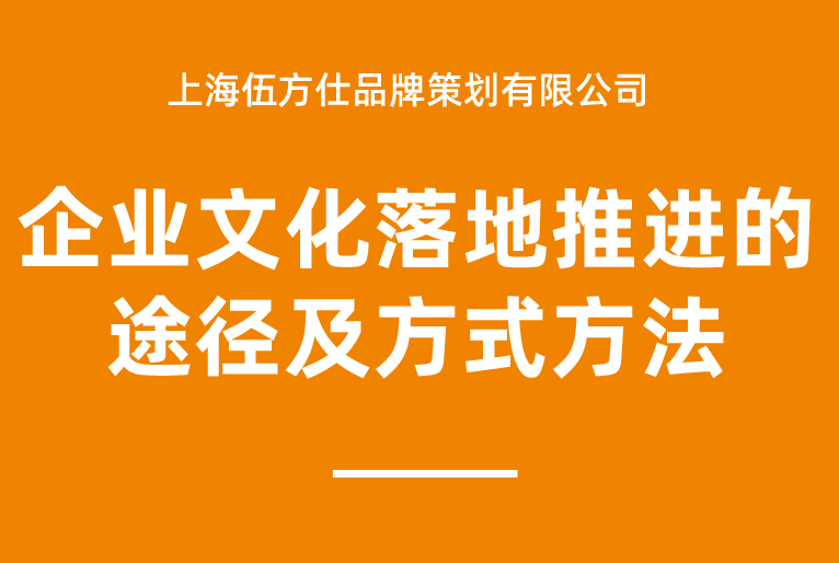 企业文化落地步骤