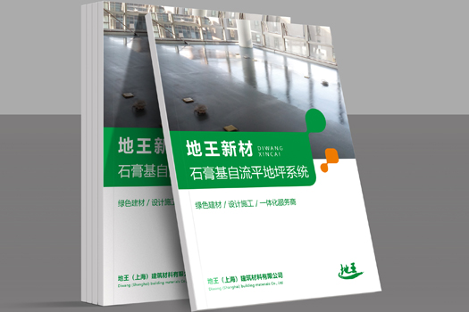 地王建材——专注石膏基自流平