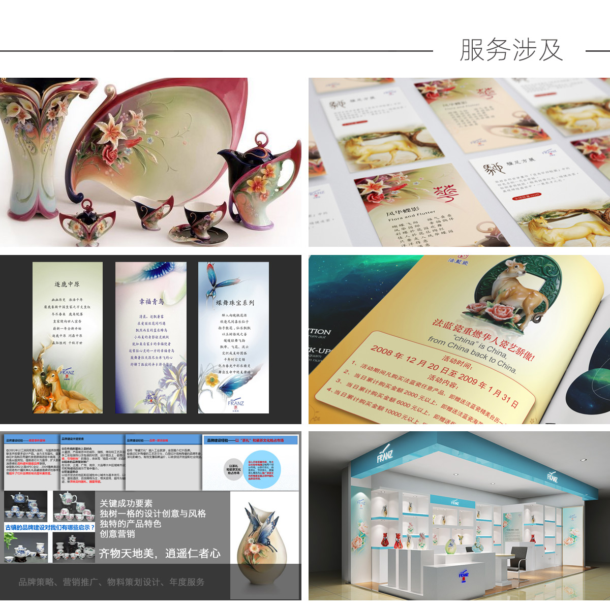 案例-法蓝瓷.jpg
