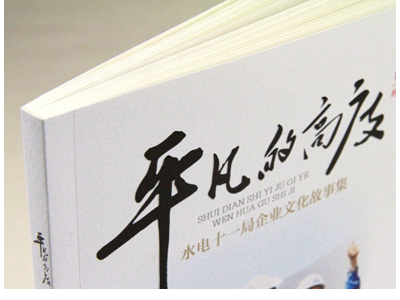 企业文化故事编撰