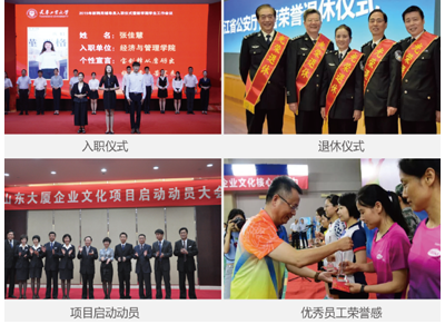 企业文化活动仪式