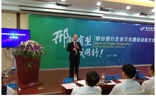 银行企业文化建设