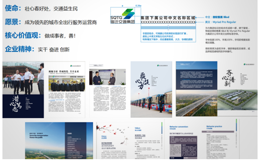 宿迁交通集团企业文化手册设计