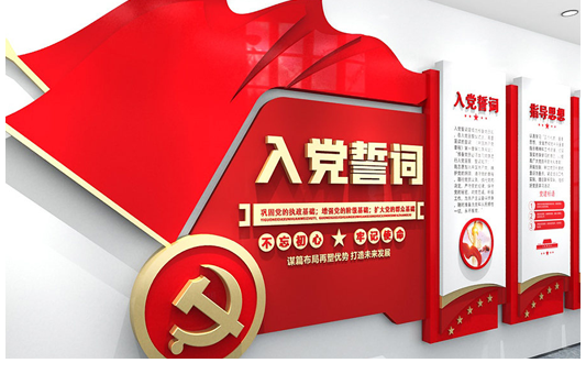 党建企业文化墙设计方案