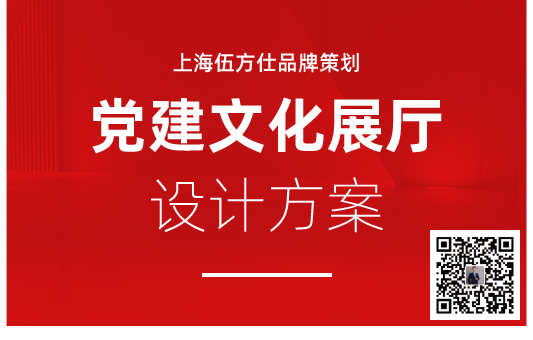 党建文化展厅设计