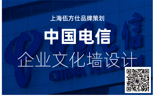中国电信文化墙设计