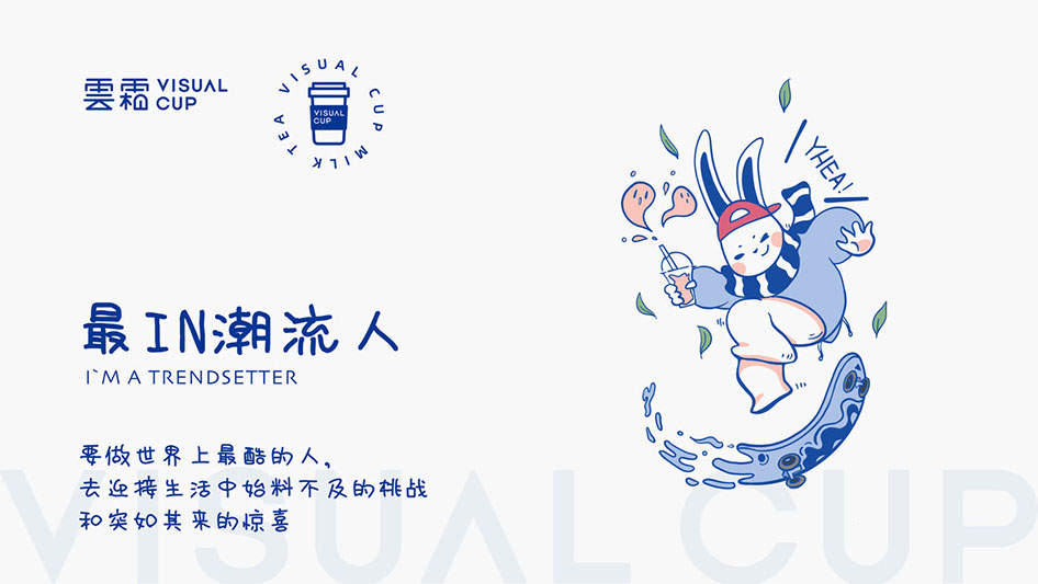 茶饮品牌VI设计