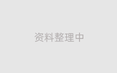 酒店画册设计欣赏