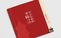 西峡山景区画册设计