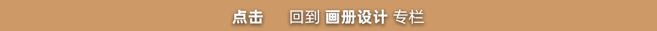 画册设计资讯
