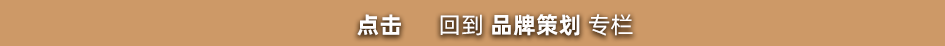 上海品牌策划公司