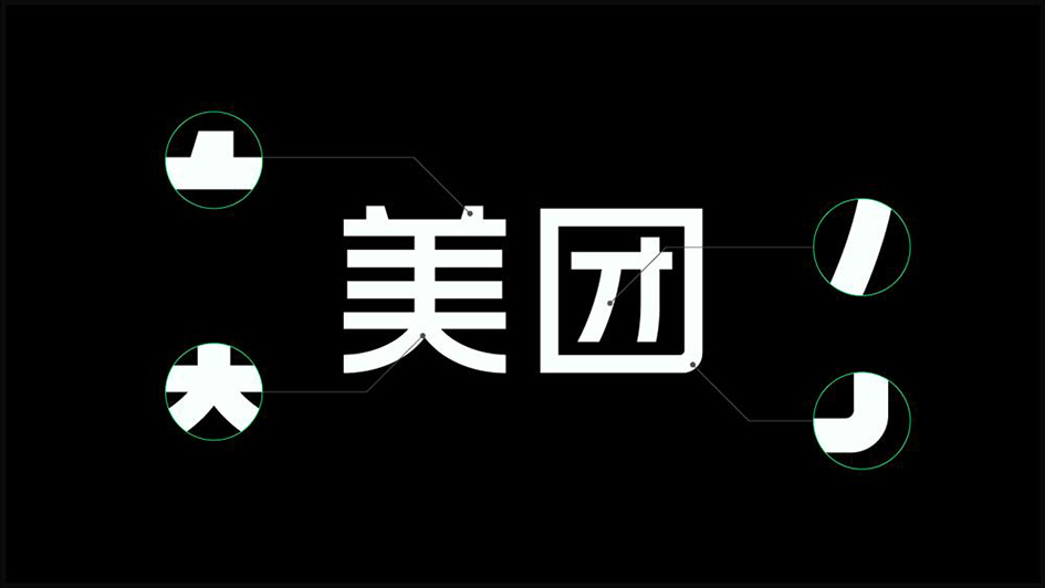 美团标志设计_专业标志设计公司