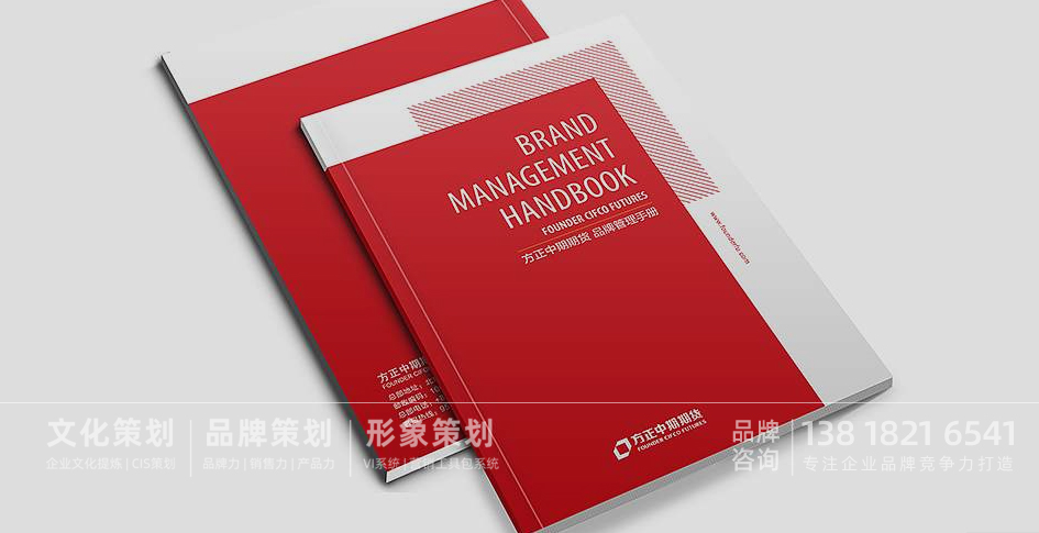 企业品牌手册，品牌文化手册，企业文化手册，品牌识别手册