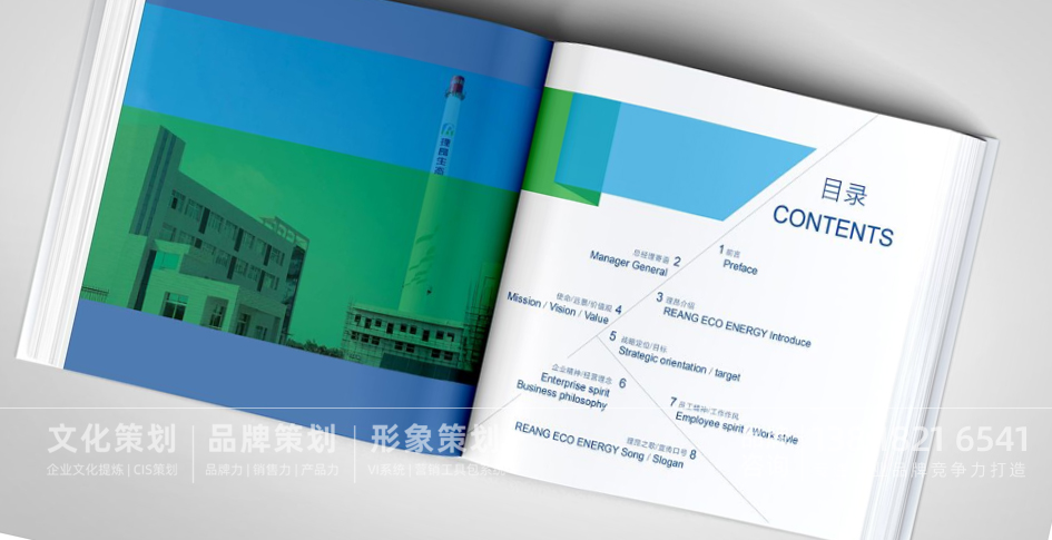 企业文化手册设计，企业文化梳理，企业文化策划案例