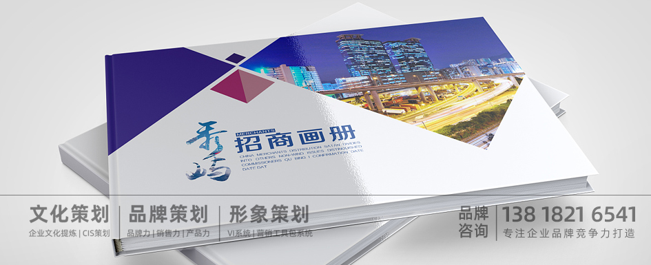 招商画册设计_画册设计_上海招商画册设计