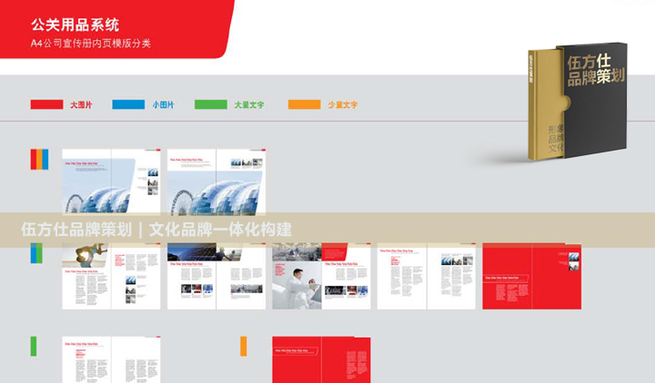 上海画册设计公司_公司画册设计_画册设计4