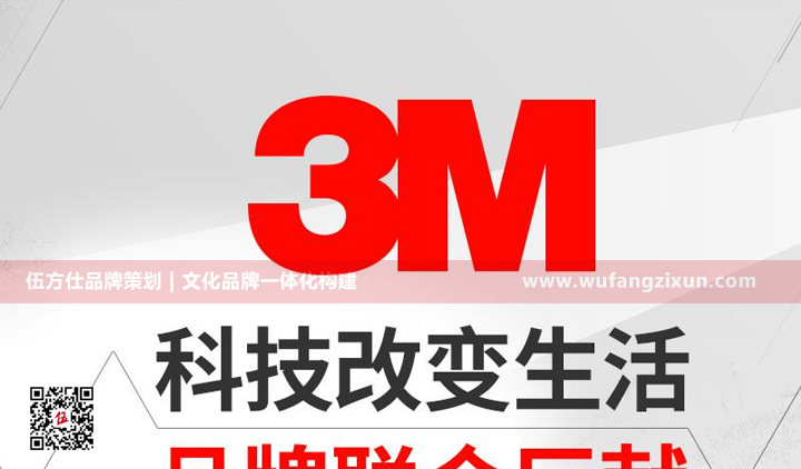 3M品牌策划