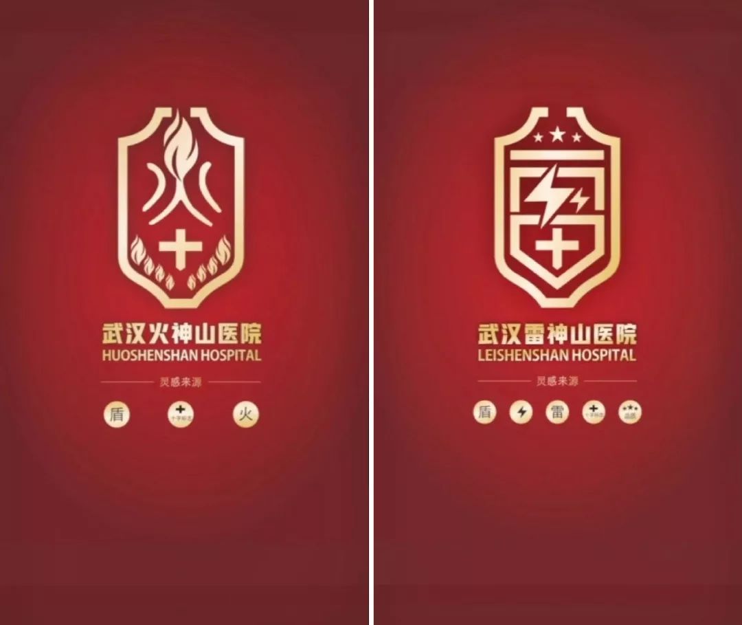 火神山医院logo设计