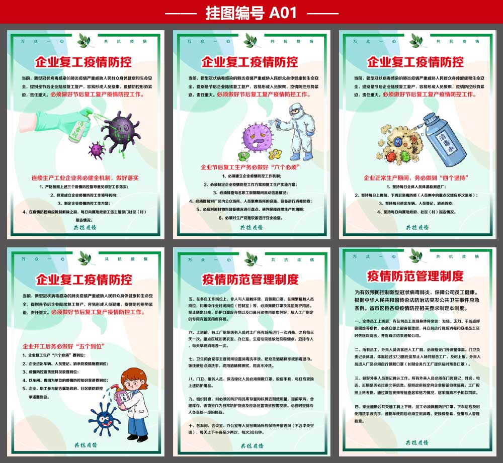 疫情防控管理制度海报设计