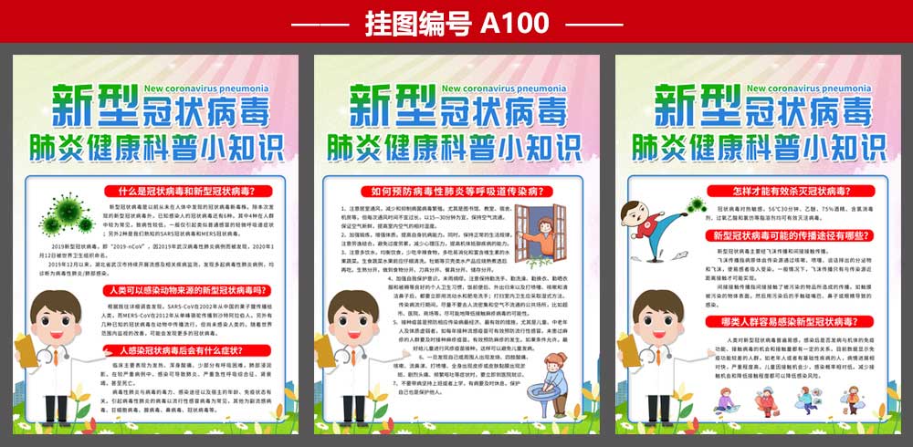疫情防控海报设计