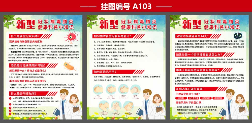 新型疫情防控海报宣传设计