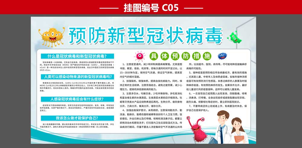 社区疫情防控海报宣传栏设计