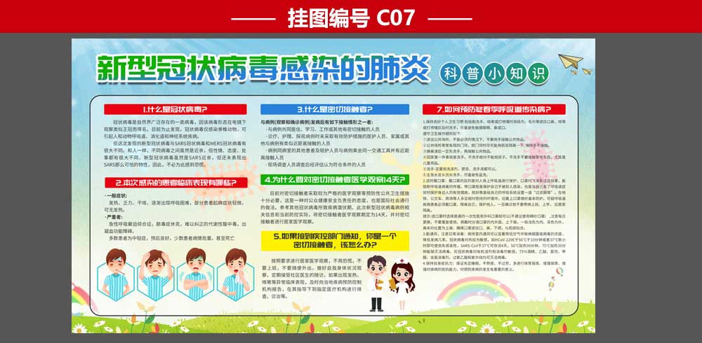 社区疫情防控海报宣传栏设计