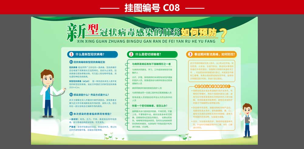 社区疫情防控海报宣传栏设计