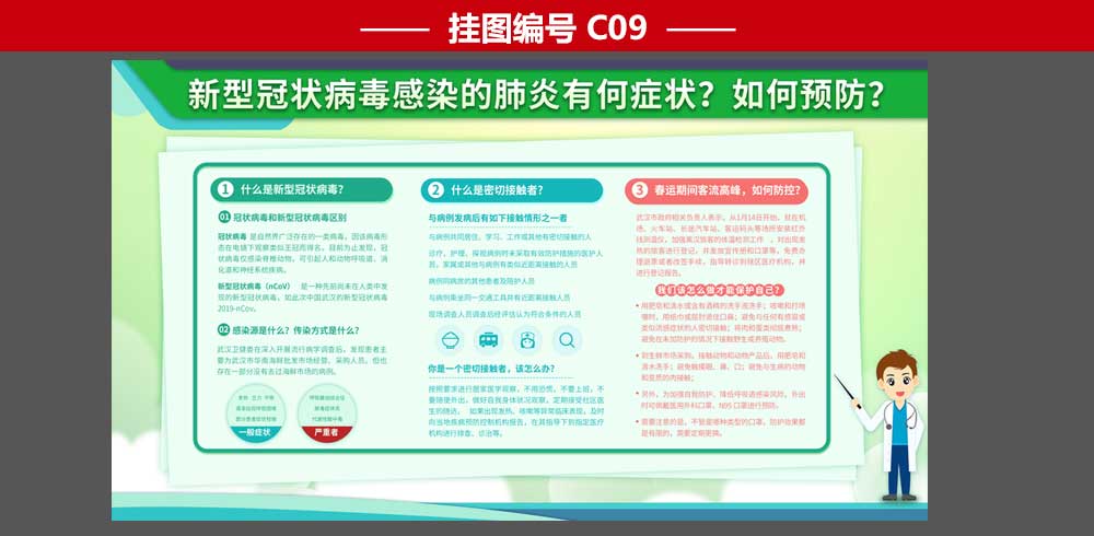 社区疫情防控海报宣传栏设计