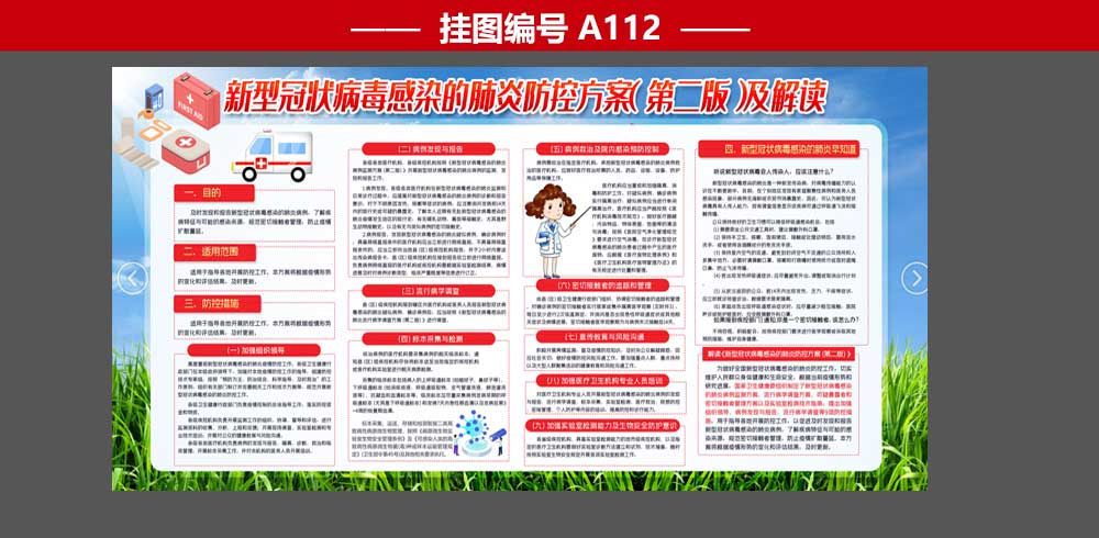 社区疫情防控海报宣传栏设计