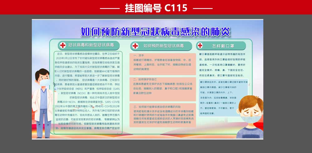 疫情防控海报宣传栏设计