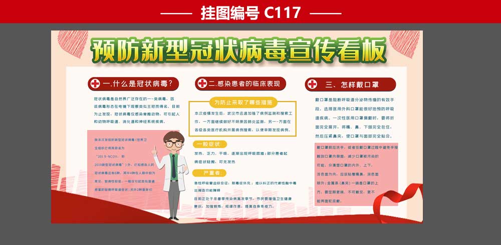 社区疫情防控海报宣传栏看板