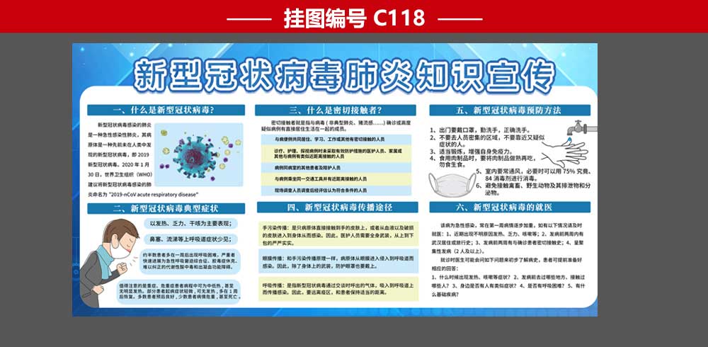 社区疫情防控海报宣传栏设计