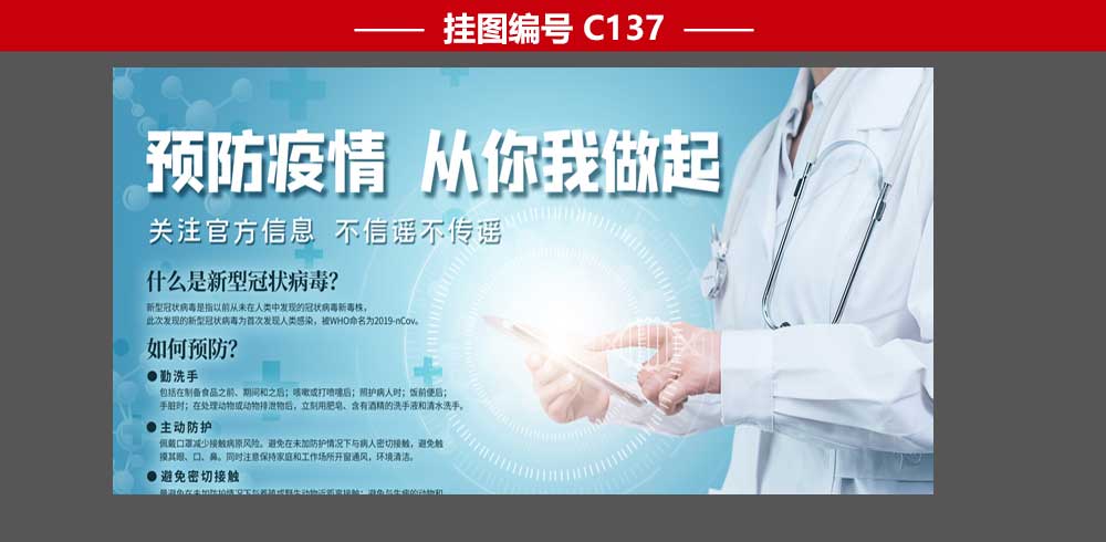 疫情防控海报宣传栏设计