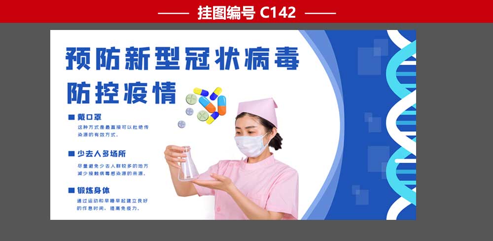 疫情防控海报宣传品设计