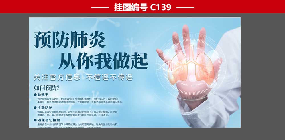 疫情防控海报宣传栏设计