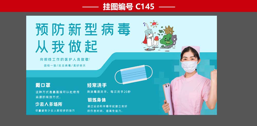 疫情防控海报宣传品设计