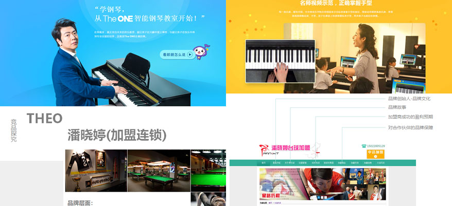 丁丁音乐连锁机构品牌策划