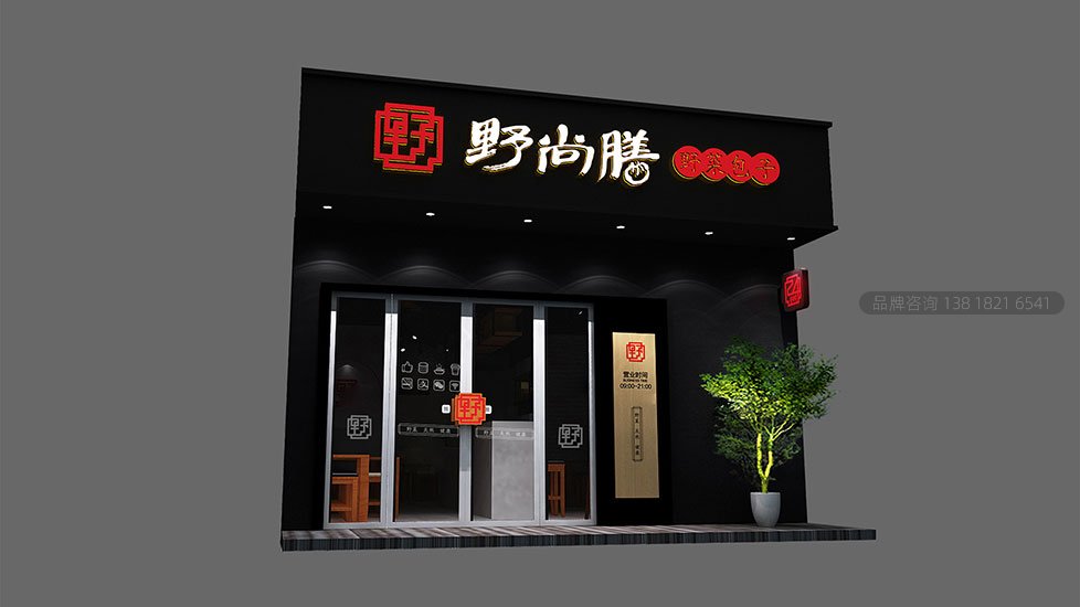 餐饮连锁店品牌SI空间策划