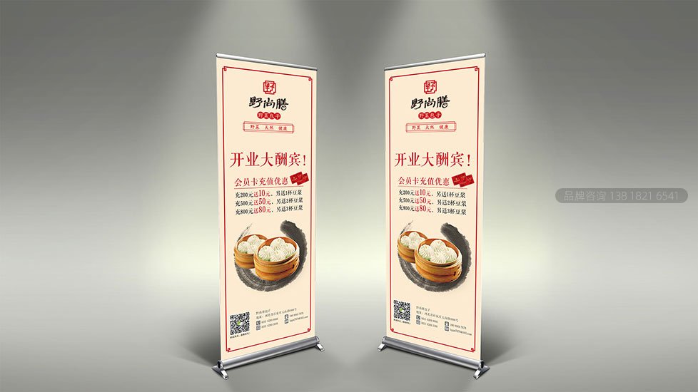 餐饮连锁店品牌策划