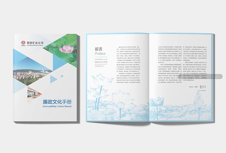 企业廉政文化手册设计