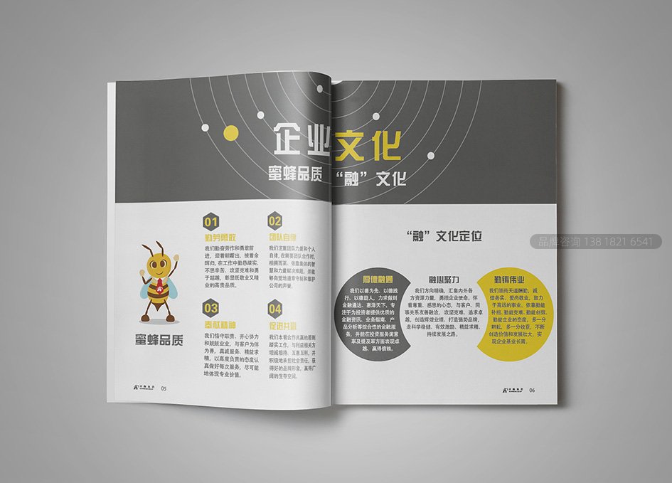 企业文化手册设计