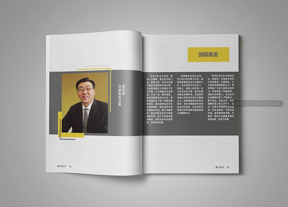 企业文化手册设计