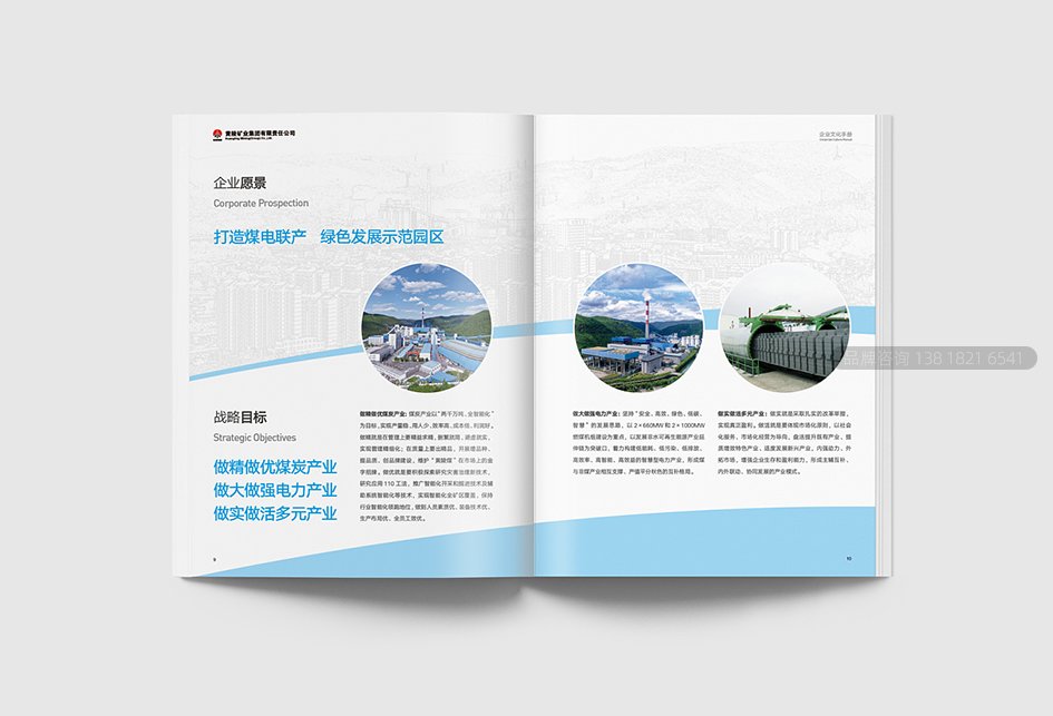 企业文化手册设计——理念识别