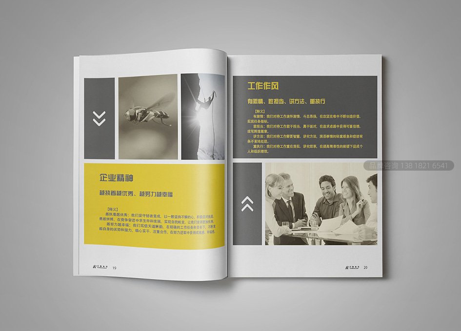 企业文化手册设计