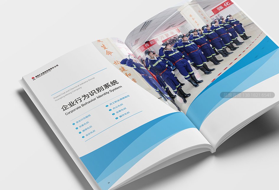 企业文化手册设计——行为文化建设