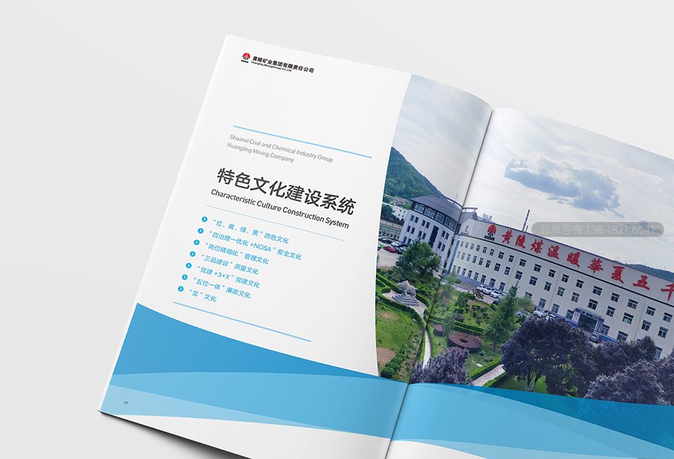 企业文化手册设计——特色文化建设