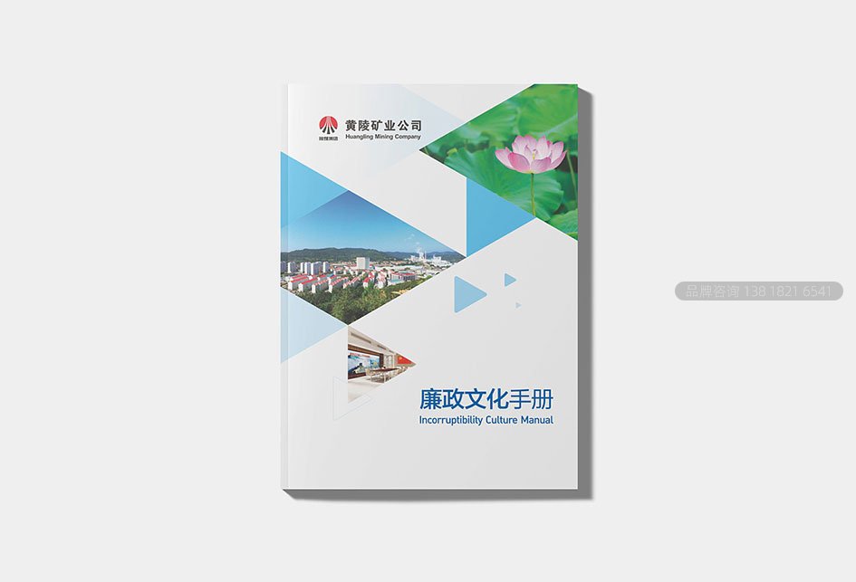 企业廉政文化手册设计