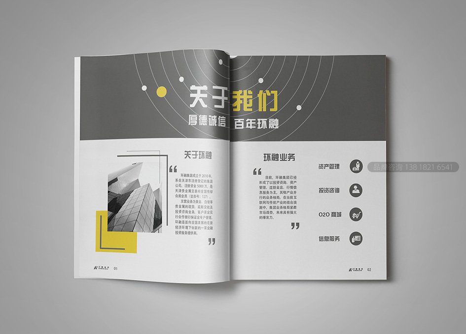 企业文化手册设计
