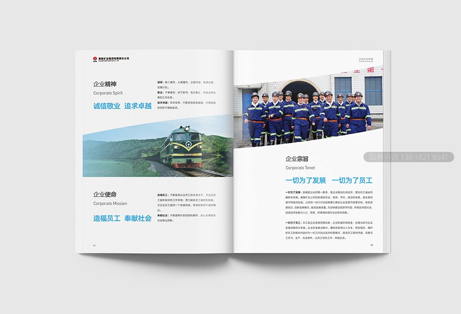 企业文化手册设计——理念识别